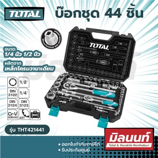 Total รุ่น THT421441 บ๊อกซ์ชุด 44 ชิ้น ขนาด 1/4 นิ้ว 1/2 นิ้ว ( Socket Set )