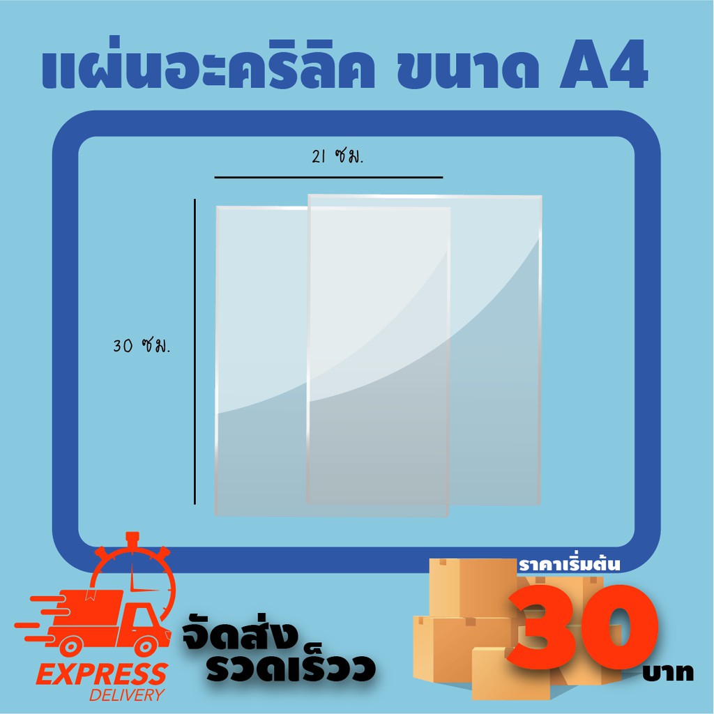 แผ นอะคร ล คใสขนาด ความหนา 1 มม Shopee Thailand