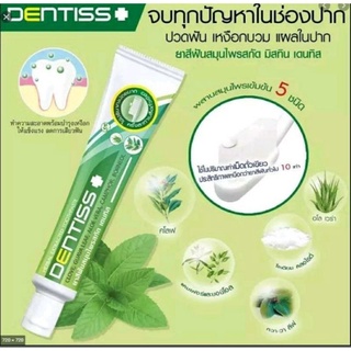 Mistine Dentiss Toothpaste เดนทิส ยาสีฟันสมุนไพรสกัด ประสิทธิภาพเหนือกว่ายาสีฟันทั่วไปถึง 10 เท่า,แปรงสีฟันมีแต่สีเขียว