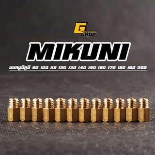 นมหนู mikuni นมหนูมิคูนิ แท้โรงงาน 12 เบอร์ (90/100/110/120/130/140/150/160/170/180/190/200) นมหนูน้ำมัน mikuni jet