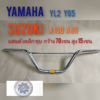 แฮนด์ YL2 A100 YG5 A80 แฮนด์yl2 yg5 a100 a 80 แฮนด์  yamaha yl2 yg5 แฮนด์ suzuki a100 a80 แฮนด์จักรยานยนต์  honda yamaha
