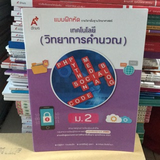 แบบฝึกหัด วิทยาการคำนวณ ม.2 #อจท.