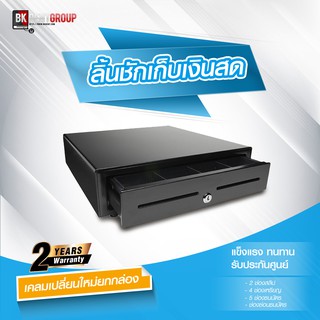 ลิ้นชักเก็บเงินสด Cash Drawer RJ11 รุ่น GS-41B