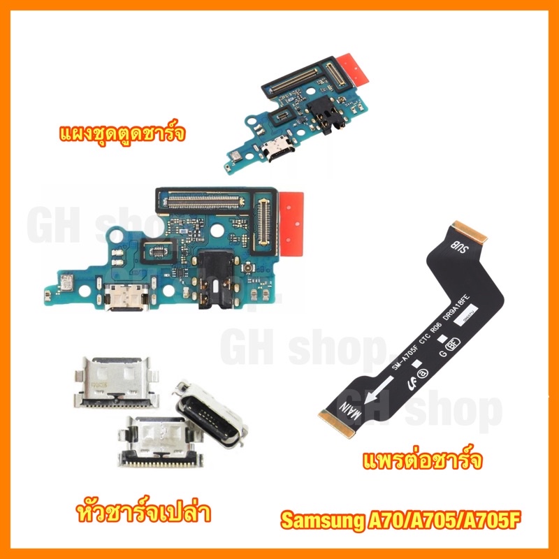 แพรชาร์จ แผงชาร์จ Samsung A70