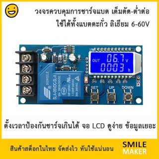 XY-L30A วงจรควบคุมการชาร์จแบตรุ่นละเอียด ป้องกันชาร์จเกินเวล…