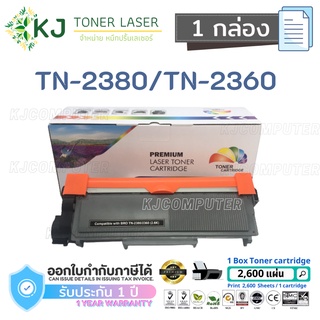 TN-2380 Color Box ( 1 กล่อง) ตลับหมึกเลเซอร์เทียบเท่า สีดำ HL-L2320D/HL-L2360DN/HL-L2365DW/DCP-L2520D/MFC-L2700D