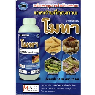 คลอร์ฟีนาเพอร์ 10% SC ขนาด500ซีซี