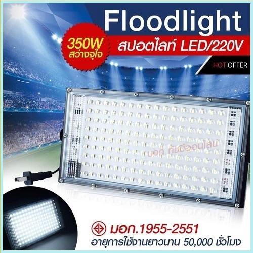 แผงไฟสปอร์ตไลท์ 350W 120W 80W 200W 150W Sport Light ไฟสปอตไลท์ โคมไฟ ไฟตั้งพื้น สปอร์ตไลท์ ขนาดใหญ่พิเศษ LED​ spot​light