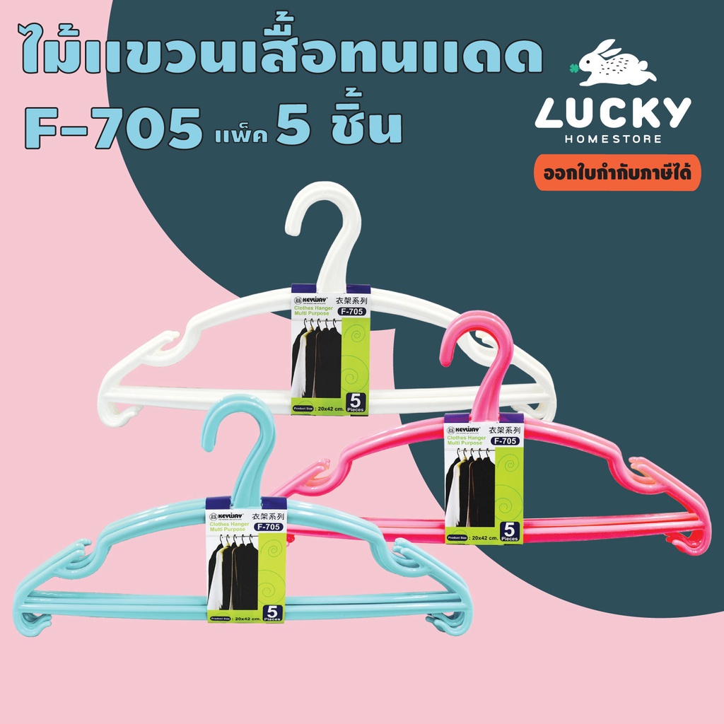 LUCKY HOME ไม้แขวนเสื้อทนแดด 6 ชิ้น (1 แพ็ค/ชุด 4 แพ็ค) ขนาด(กว้าง x สูง): 40.5 x 19.5 cm HG-666