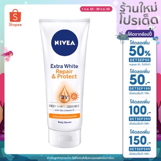 NIVEA นีเวีย เอ็กซ์ตร้า ไวท์ รีแพร แอนด์ โพรเทค เซรั่ม