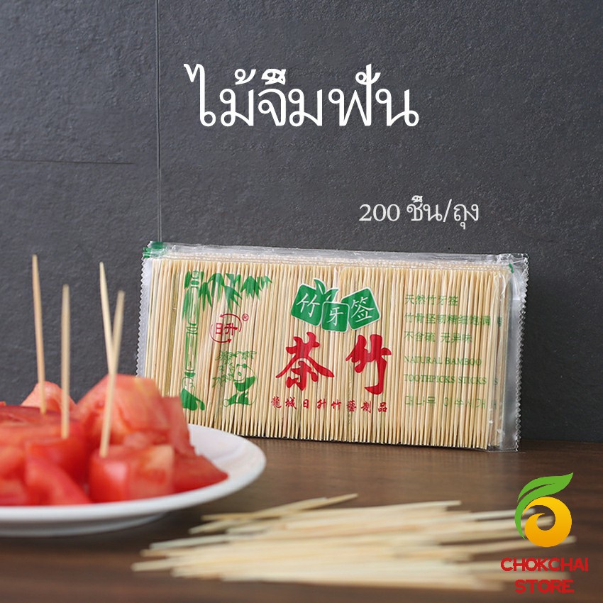Chok ไม้จิ้มฟัน  ไม้จิ้มฟันทำจากไม้ไผ่ผ่านการอบอย่างดี  toothpiChok