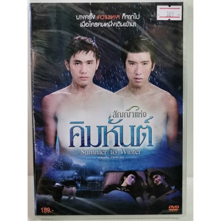 DVD : Summer to Winter (2014) สัญญาแห่งคิมหันต์