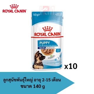 Royal Canin Maxi Puppy pouch in Gravy อาหารเปียก สำหรับลูกสุนัขพันธุ์ใหญ่ (เกรวี่) x 10ซอง