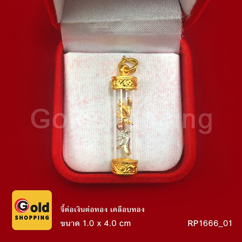 จี้ต่อเงินต่อทอง ขนาด 1 x 4cm เสริมโชคลาภ มั่งคั่งร่ำรวย เจรจา ค้าขายดี ทำเรื่องยากเป็นเรื่องง่าย ทองไมครอน ทองหุ้ม