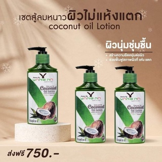 โลชั่นน้ำมันมะพร้าวสกัดเย็น  โลชั่นยางนา 3ขวดส่งฟรี