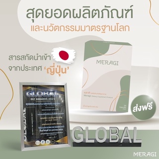 Meragi กล่องเขียว ผลิตภัณฑ์อาหารเสริมควบคุมน้ำหนัก สารสกัดสำคัญนำเข้าจากญี่ปุ่น