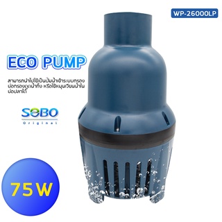 SOBO WP-26000LP ปั้มน้ำประหยัดไฟ 26,000 ลิตร/ชั่วโมง กำลังไฟ 75W   ECO PUMP ปั๊มน้ำ ปั๊มแช่ ปั๊มน้ำพุ