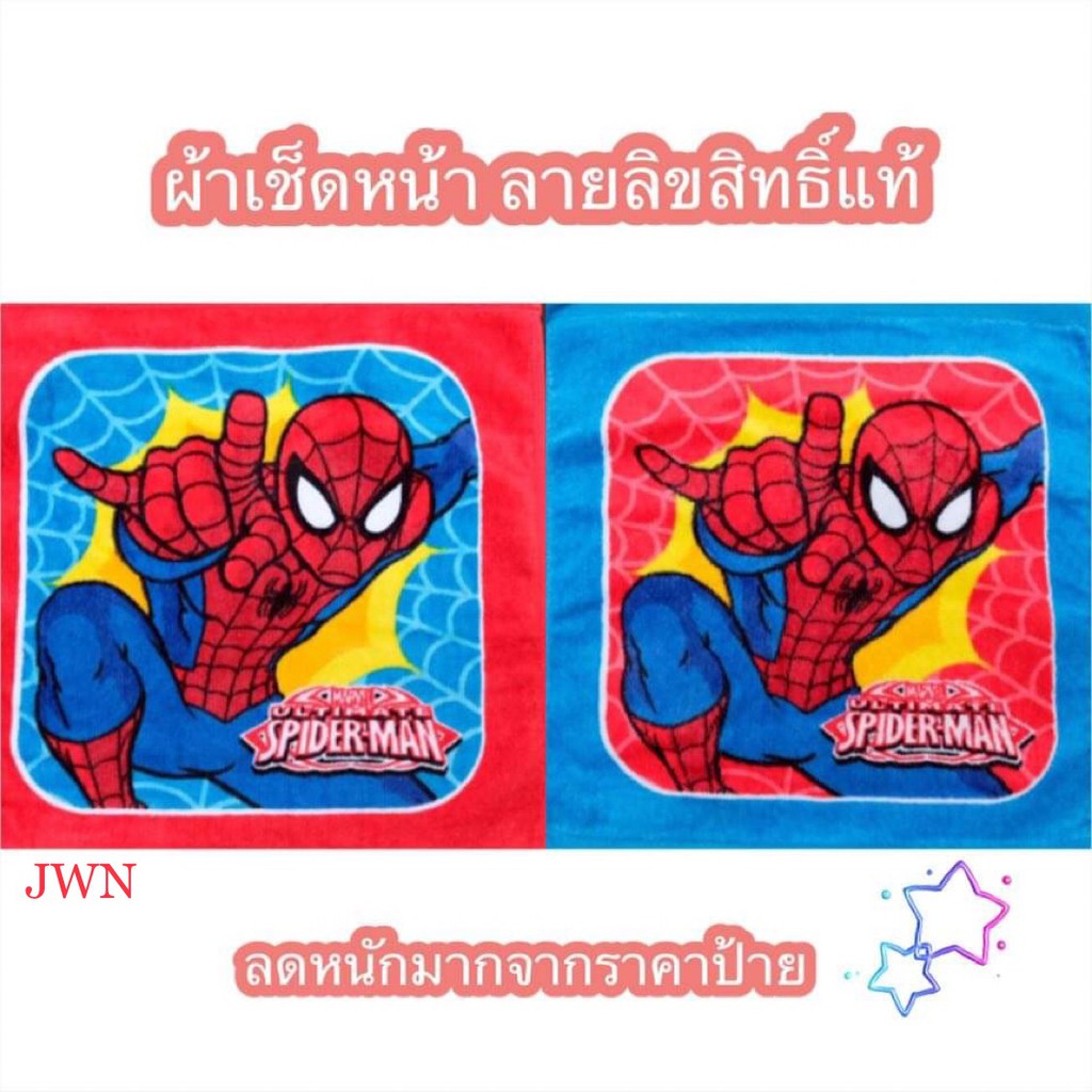 ผ้าเช็ดหน้า ลายการ์ตูน Rirakkuma,มินเนียน,สไปเดอร์แมน, ขนาด12*12นิ้ว *ลิขสิทธิ์แท้*