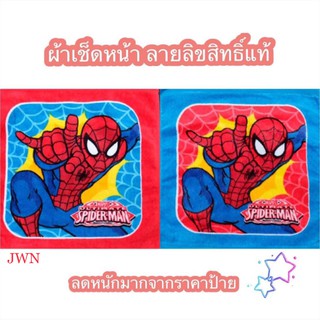 🌟🌈ผ้าเช็ดหน้า ลายการ์ตูน Rirakkuma,มินเนียน,สไปเดอร์แมน, ขนาด12*12นิ้ว *ลิขสิทธิ์แท้*🌟🌈