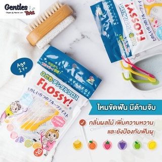 ไหมขัดฟันสำหรับเด็ก Frossy นำเข้าจากญี่ปุ่น (30 ก้าน)