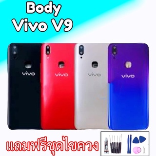 บอดี้วีโว่V9, บอดี้Vivo V9 Body Vivo V9 บอดี้+ฝาหลัง เคสกลาง วีโว่วี9 **สินค้าพร้อมส่ง แถมชุดไขควง+กาว