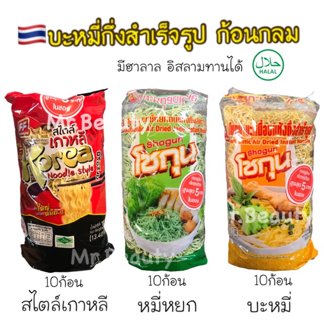 FF บะหมี่อบแห้งกึ่งสำเร็จรูป ก้อนกลม เก็บได้นาน ใช้แทนเส้นสดได้ 1แพคมี10ก้อน มีฮาลาล อิสลามทานได้
