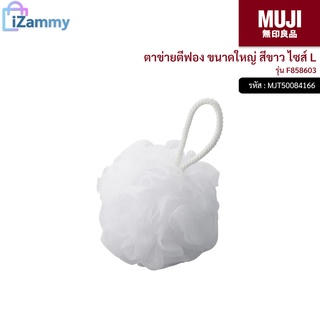 MUJI (มูจิ) | ตาข่ายตีฟอง ขนาดใหญ่ รุ่น F858603 สีขาว ไซส์ L (สินค้าแท้💯%)