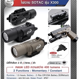 ไฟฉาย SOTAC รุ่น X300 ตัวเรือนผลิตจากอลูมิเนียมเกรดคุณภาพ