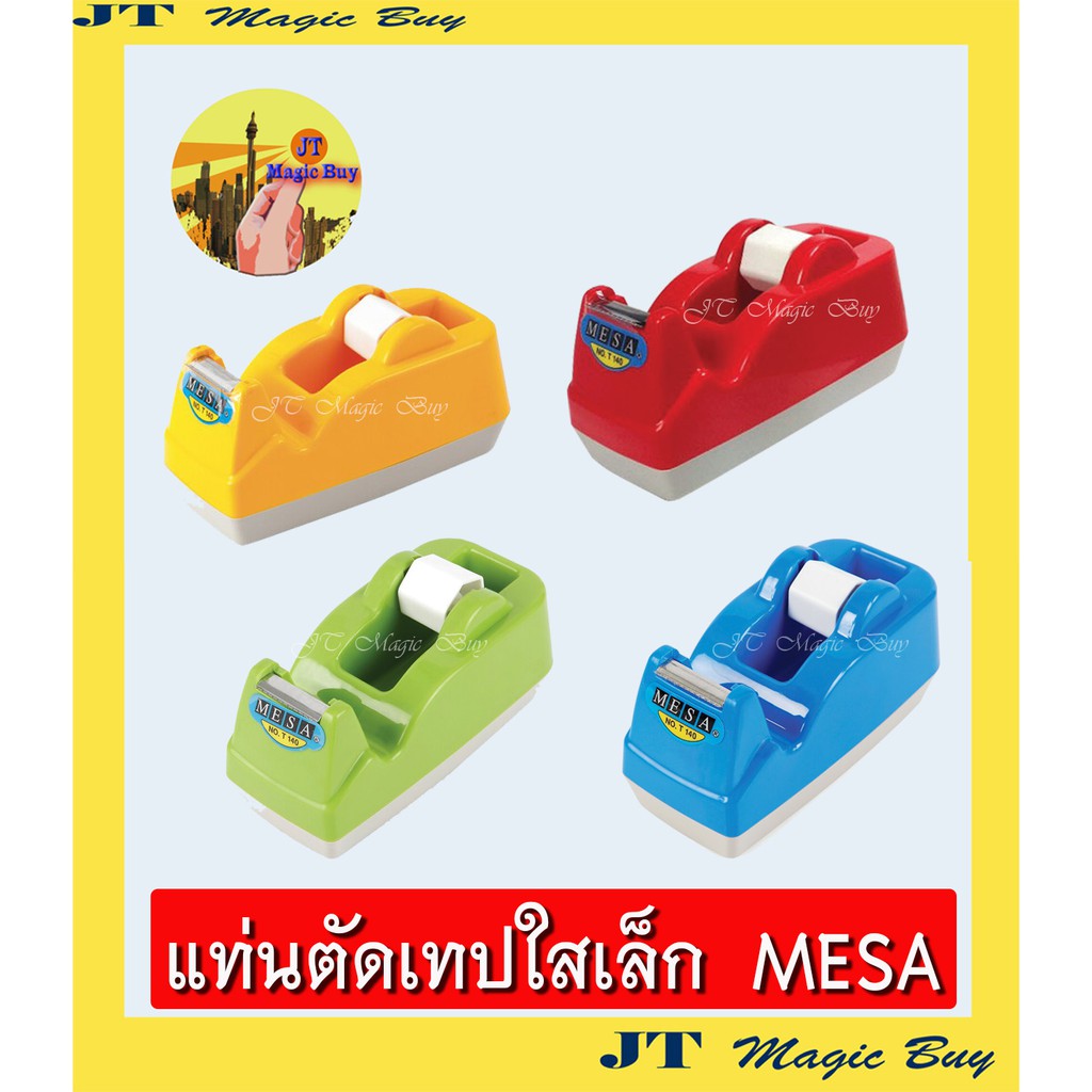 MESA แท่นตัดเทป แท่นตัด (เล็ก) รุ่น T-140 ( คละสี ) 1 อัน