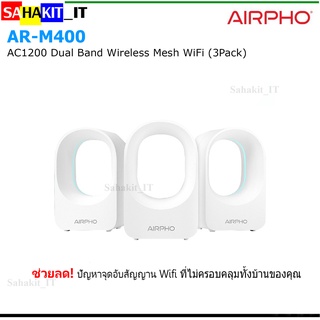 อุปกรณ์กระจายสัญญาณ AIRPHO รุ่น AR-M400 AC1200 Dual Band Whole Home Mesh Wi-Fi System