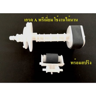 ลูกยางดึงกระดาษ Pickup FEED Roller Epson L-Series L110 L111 L120 L130 L210 L211 L220 L222 L300 L301 L303 L310 L350 L351