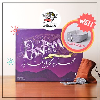 Pax Pamir Second Edition Board Game (EN) - Pax Pamir - Board Game - บอร์ดเกม