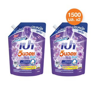 PAO Win Wash Liquid น้ำยาซักผ้า สูตรเข้มข้น เปา วินวอช Sensual Violet สีม่วง 1500 มล. x 2