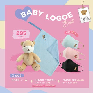 Set น้องเบบี้โลโก้ขาด 7” มาพร้อมกับ Hand Towel และ Teddy Mask รุ่น Beary Buddy 🐻💕