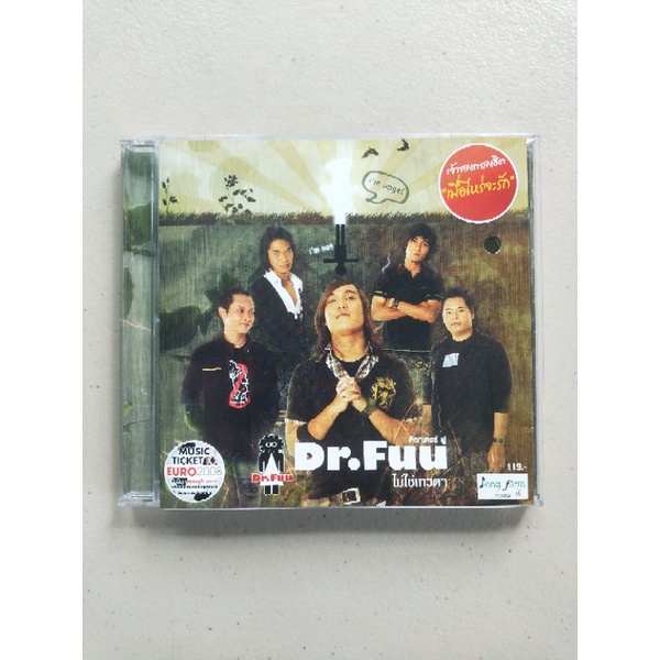 CD_เพลง Dr.Fuu (ด็อกเตอร์ ฟู) : ไม่ใช่เทวดา  [เมื่อไหร่จะรัก, ไม่ใช่เทวดา, เลียนแบบเธอ]