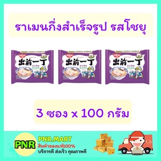 PNR.mart_ [3ซอง] Nissin นิสชิน รสโชยุ ราเมน บะหมี่กึ่งสำเร็จรูป มาม่าญี่ปุ่น ราเมง Ramen instant noodles นิชชิน