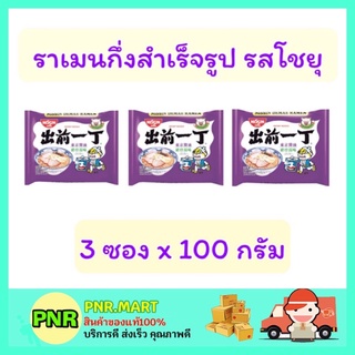 PNR.mart_ [3ซอง] Nissin นิสชิน รสโชยุ ราเมน บะหมี่กึ่งสำเร็จรูป มาม่าญี่ปุ่น ราเมง Ramen instant noodles นิชชิน