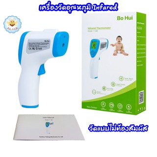 เครื่องวัดอุณหภูมิอินฟาเรท Non-contact Infrared Thermometer Bo Hui T-168 ความแม่นยำสูง ± 0.2 °C ร้าน Alicdolly