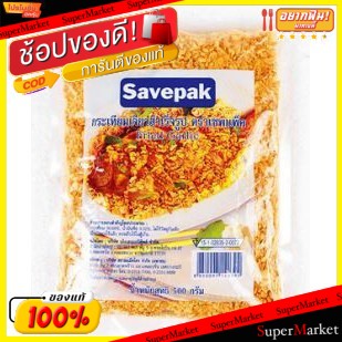 🔥*พร้อมส่ง*🔥 SAVEPAK กระเทียมเจียวสำเร็จรูป ตราเซพแพ็ค ขนาด 500กรัม FRIED GARLIC วัตถุดิบ, เครื่องปรุงรส, ผงปรุงรส