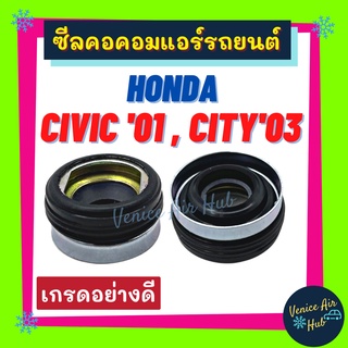 ซีลคอม ซีลคอคอมแอร์รถยนต์ HONDA CIVIC01 CITY03 JAZZ ซีลคอมแอร์ ฮอนด้า ซีวิค ซิตี้ แจ๊ส แอร์