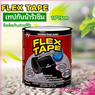 เทปกันน้ำ ซ่อมท่อน้ำรั่ว ซุปเปอร์กลู เทปกาว เทปซ้อมรอยรั่ว waterproof tape