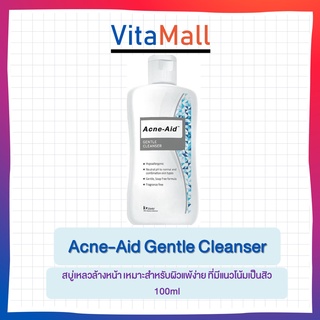 ACNE-AID GENTLE CLEANSER แอคเน่-เอด เจนเทิล เคลนเซอร์ 100mlคลนเซอร์ล้างหน้าสำหรับผู้มีปัญหาสิว สำหรับผิวบอบบาง ผิวแพ้ง่า