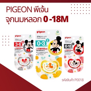 P0018 (ของแท้) Pigeon พีเจ้น จุกนมหลอก พร้อมฝาปิด ฟันเฟรนด์ มิกกี้ จุกหลอกสำหรับทารกแรกเกิด 0-18m ไซส์ S/M/L