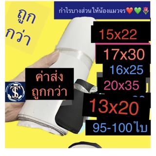 ซองไปรษณีย์ 17x30 20x30 ถุงไปรษณีย์ 15x22 สีดำ 100 ใบ พาสเทล พลาสติก ขนาดเล็ก 13 15 17 30 20 ซม. 17 30