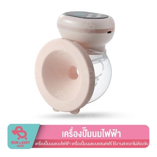 เครื่องปั้มนมไร้สาย 24 mm. 3โหมด ปรับได้9ระดับ ปั้มนมไฟฟ้า เครื่องปั๊มนมแฮนด์ฟรี เครื่องปั้มนมแบบสวม