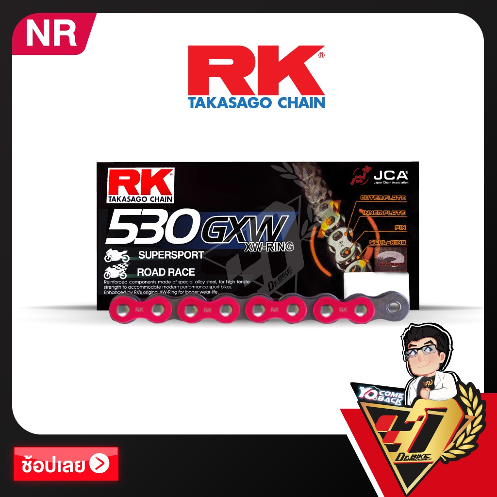 โซ่ RK XW-RING  CHAIN NR530GXW-120ข้อ (สีแดง)