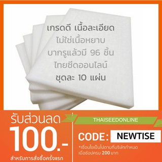 ฟองน้ำ เนื้อละเอียด เซ็ต 10 แผ่น (ผ่ารูแล้ว 96 ชิ้น)  ฟองน้ำเพาะเมล็ด ฟองน้ำปลูกพืชแบบไฮโดร