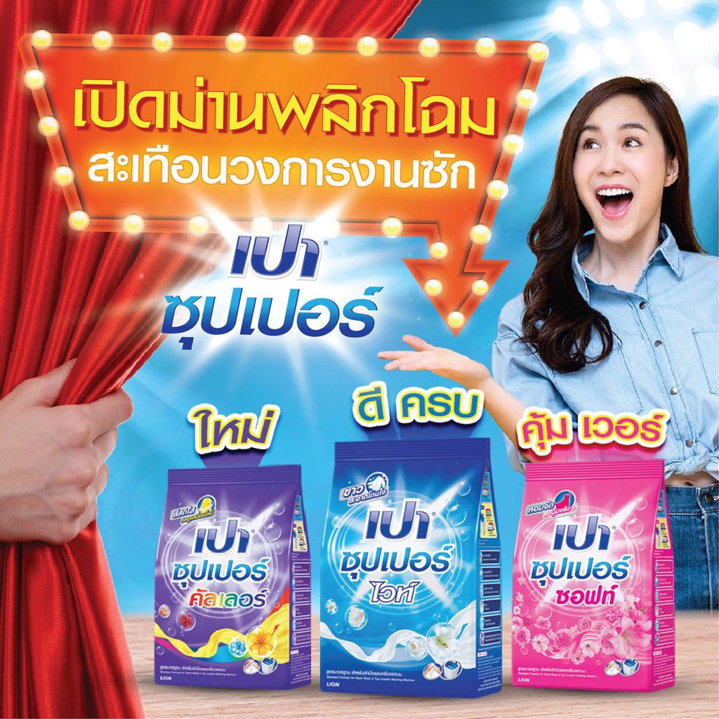 เปาซุปเปอร์ 750 กรัม มีให้เลือก 3 สูตร - รูปที่ 2