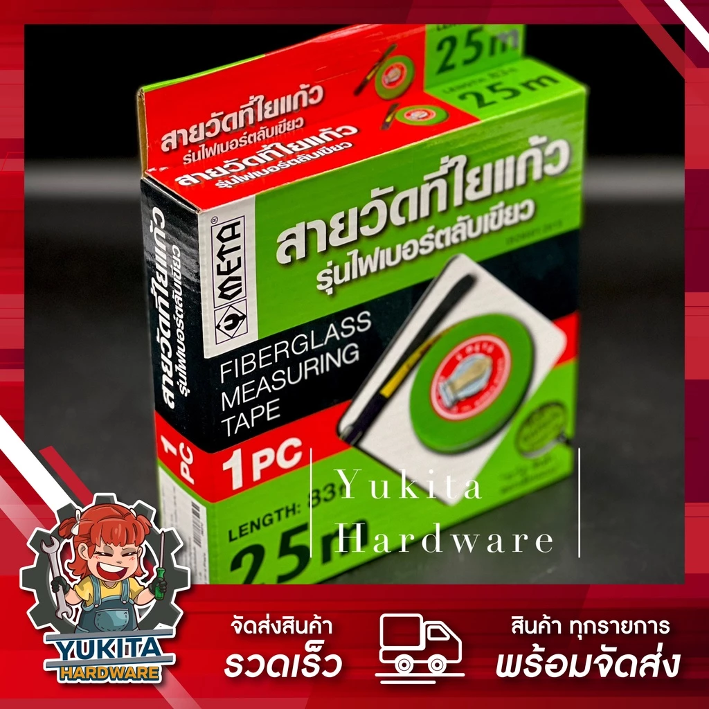 (1กล่อง) สายวัดที่ใยแก้ว เทปวัดที่ใยแก้ว เทปวัดระยะ ตลับไฟเบอร์สีเขียว META ของแท้ 10,15,20,25,40 และ 50 เมตร