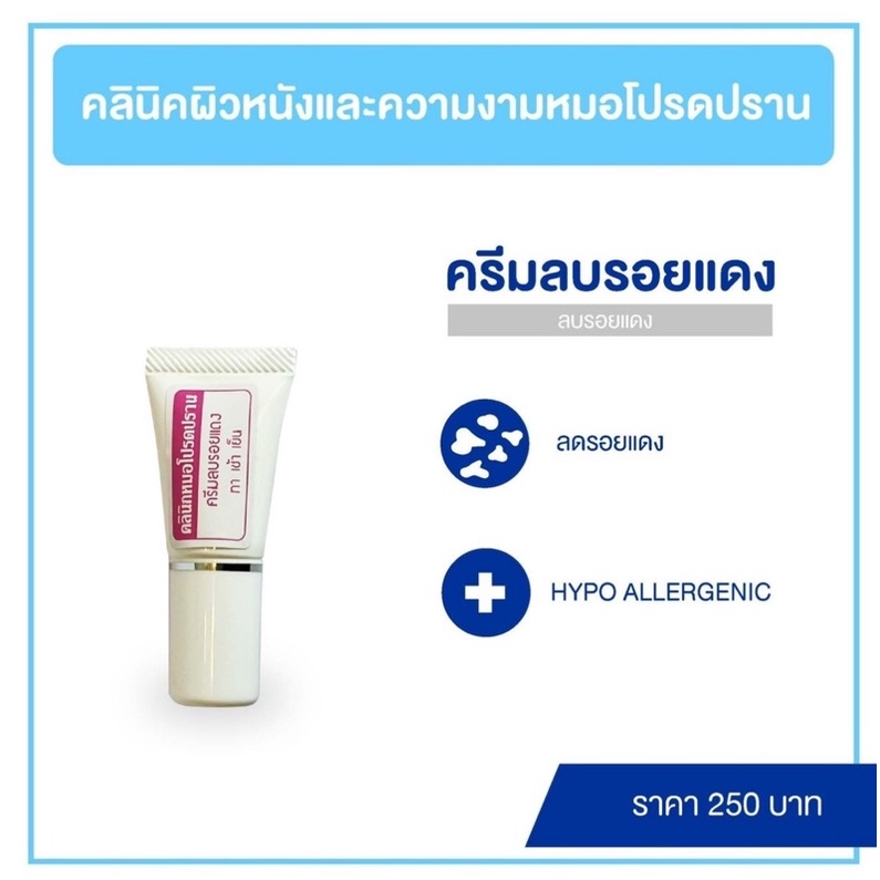 ครีมลบรอยแดงจากสิวต่างๆ